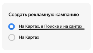 Яндекс предлагает малому бизнесу запустить рекламу сразу на трех площадках &ndash; Картах, Директе, РСЯ